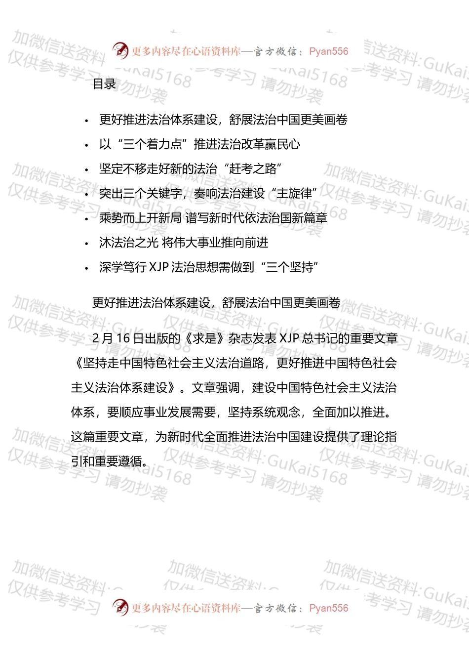 政法系统学习《求是》杂志重要文章感悟汇编.docx_第1页