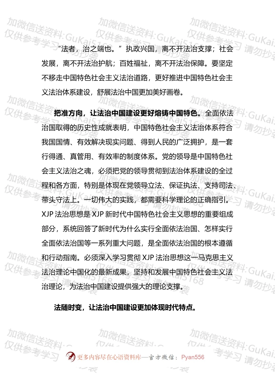 政法系统学习《求是》杂志重要文章感悟汇编.docx_第2页
