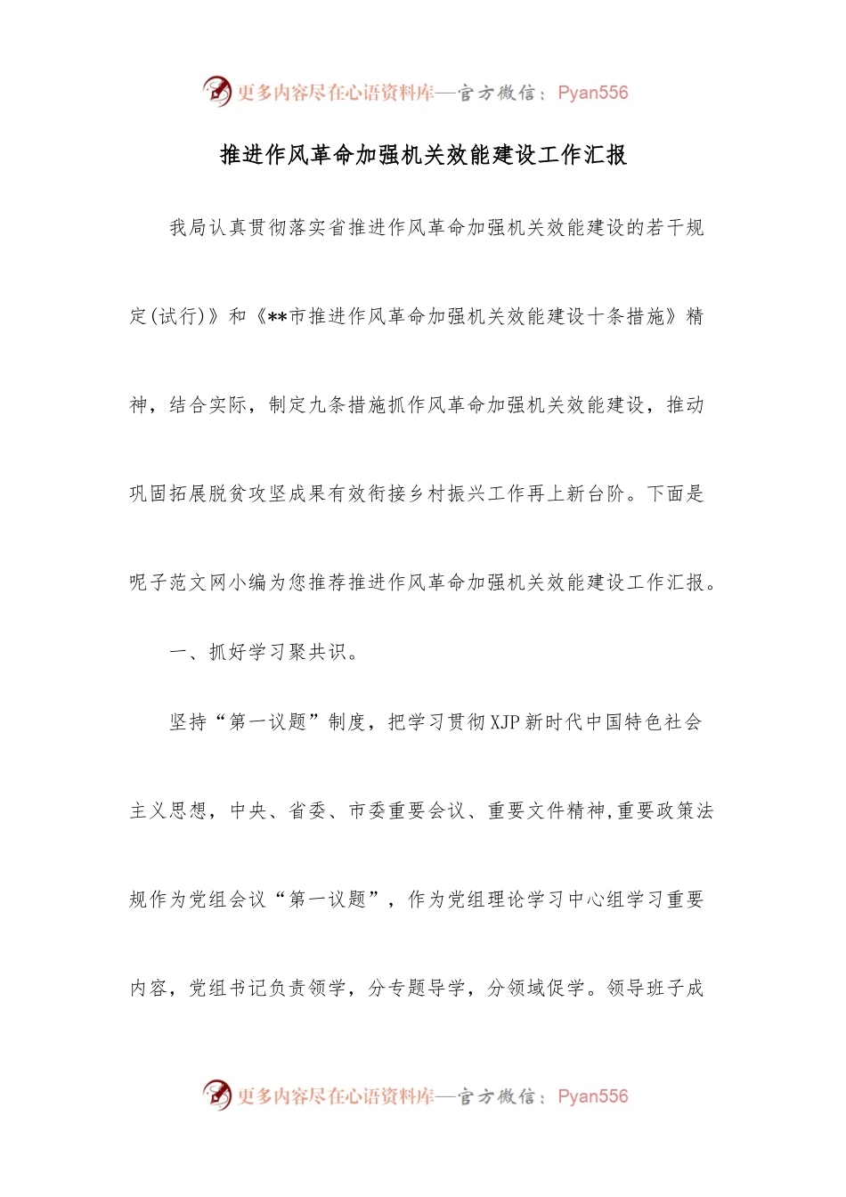 推进作风革命加强机关效能建设工作汇报.docx_第1页