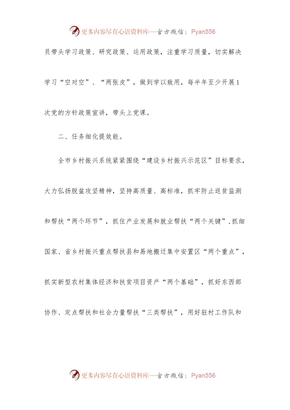 推进作风革命加强机关效能建设工作汇报.docx_第2页