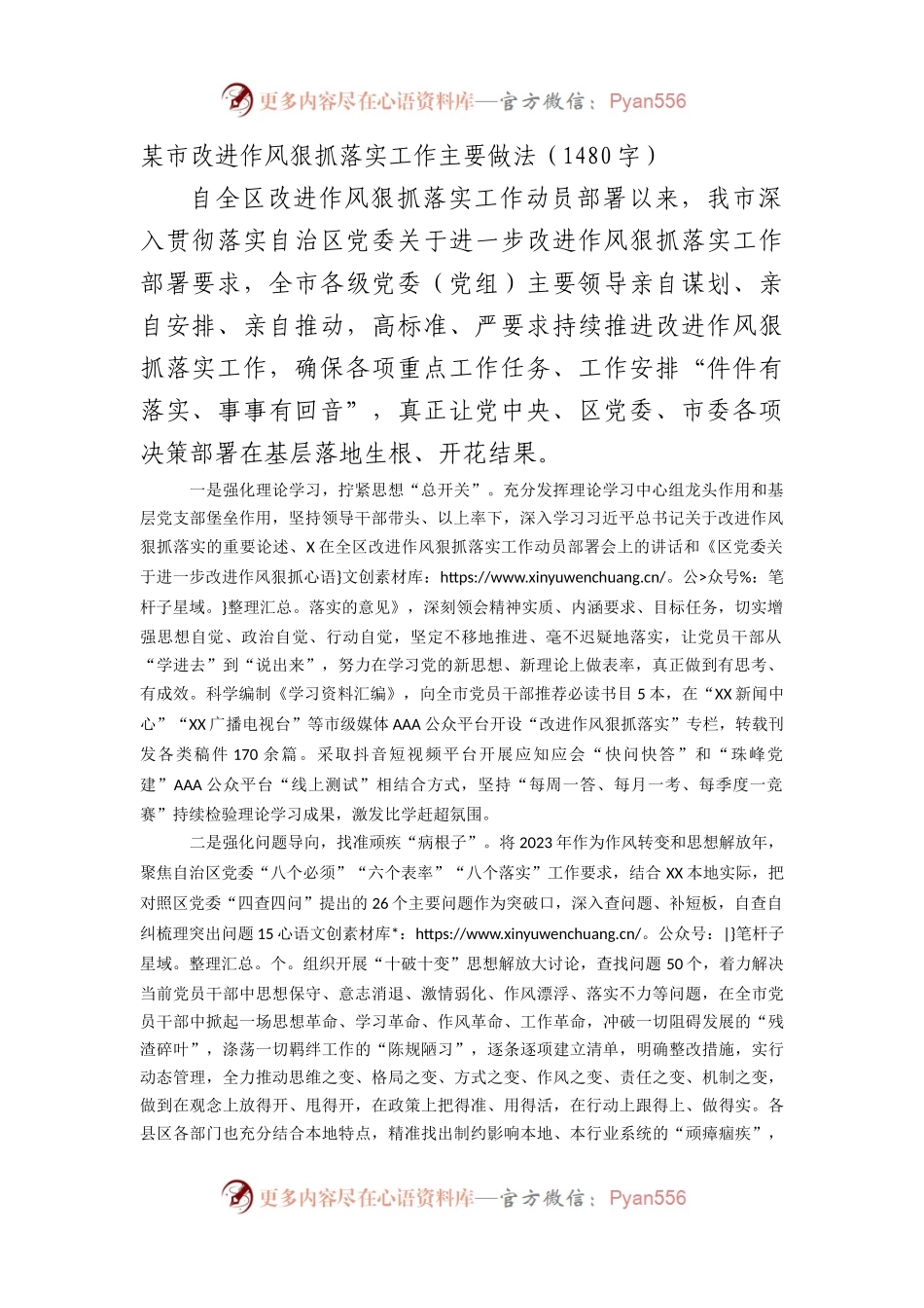 市改进作风狠抓落实工作主要做法.docx_第1页