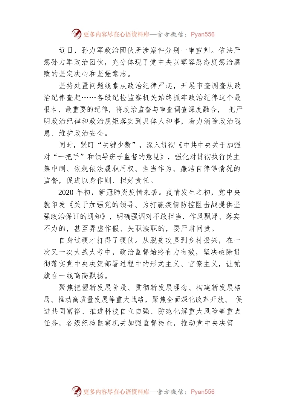 开辟百年大党自我革命新境界——党的十八大以来全面从严治党成就综述（20221006）.docx_第2页