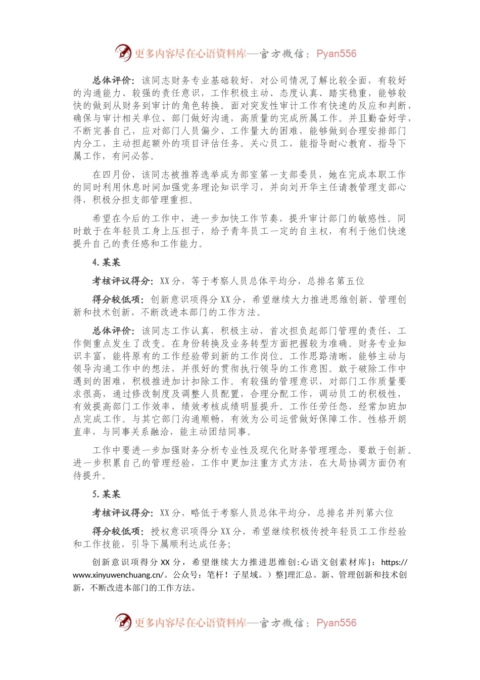 干部轮岗交流挂职锻炼工作情况总结报告.docx_第2页