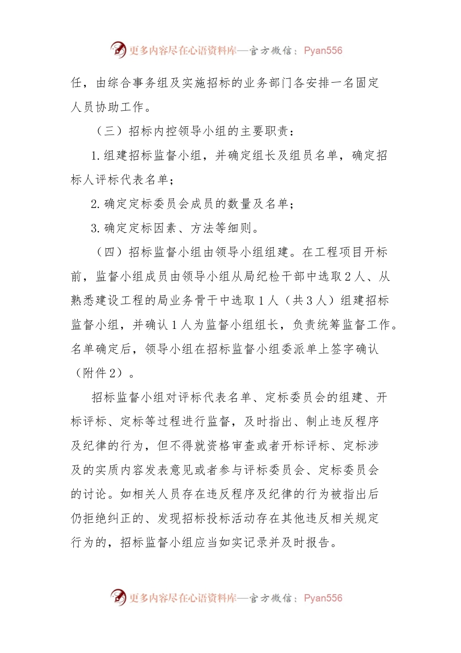 房屋建筑和市政基础设施工程招投标“评定分离”工作实施细则.docx_第2页