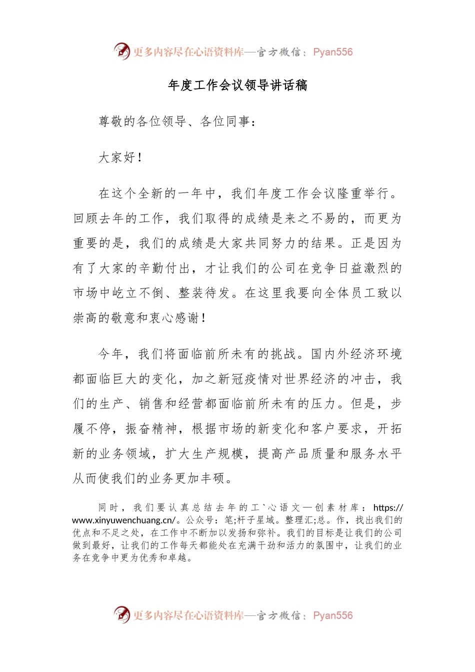 年度工作会议领导讲话稿稿.docx_第1页