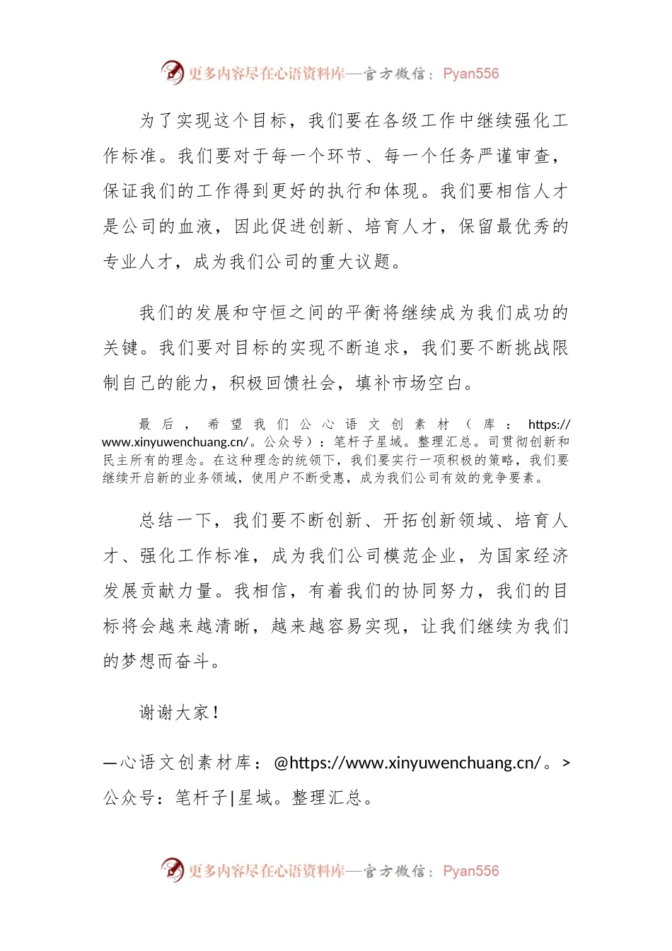 年度工作会议领导讲话稿稿.docx_第2页