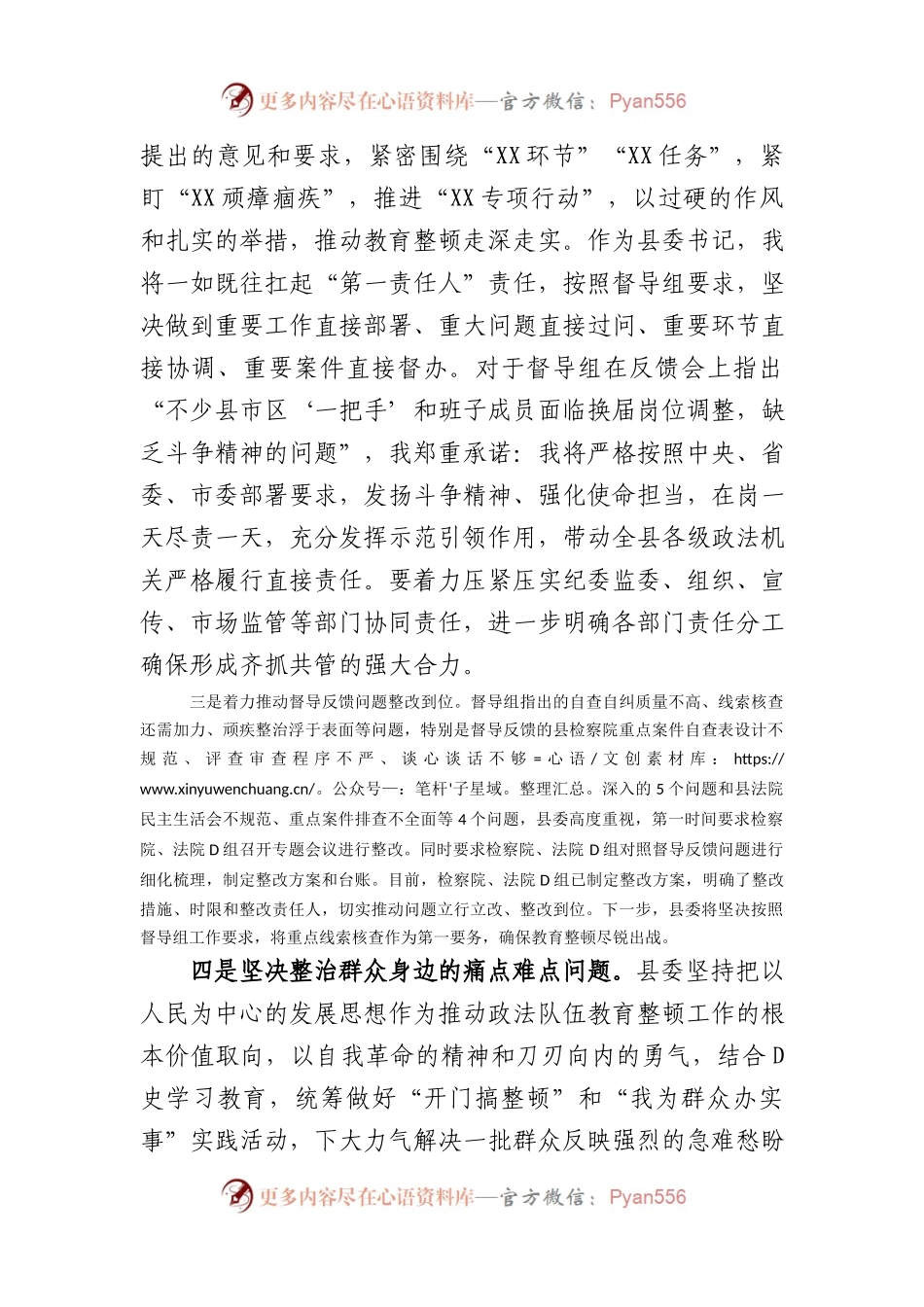政法队伍教育整顿反馈问题表态发言提纲.docx_第2页