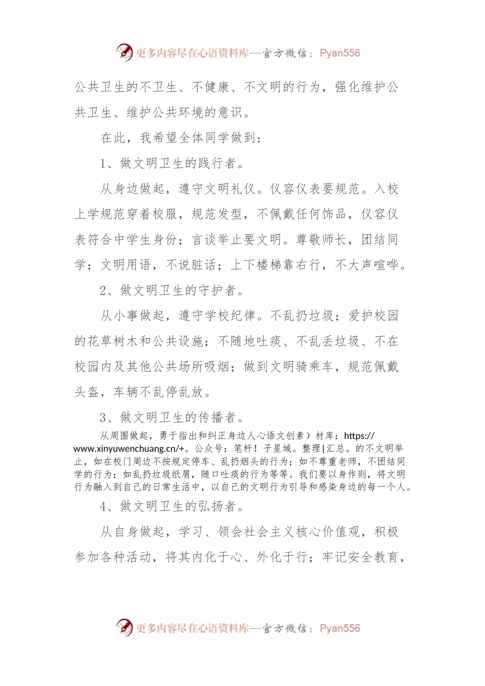德育处副主任在X中学第36个“爱国卫生月”主题升旗仪式上的发言.docx_第2页