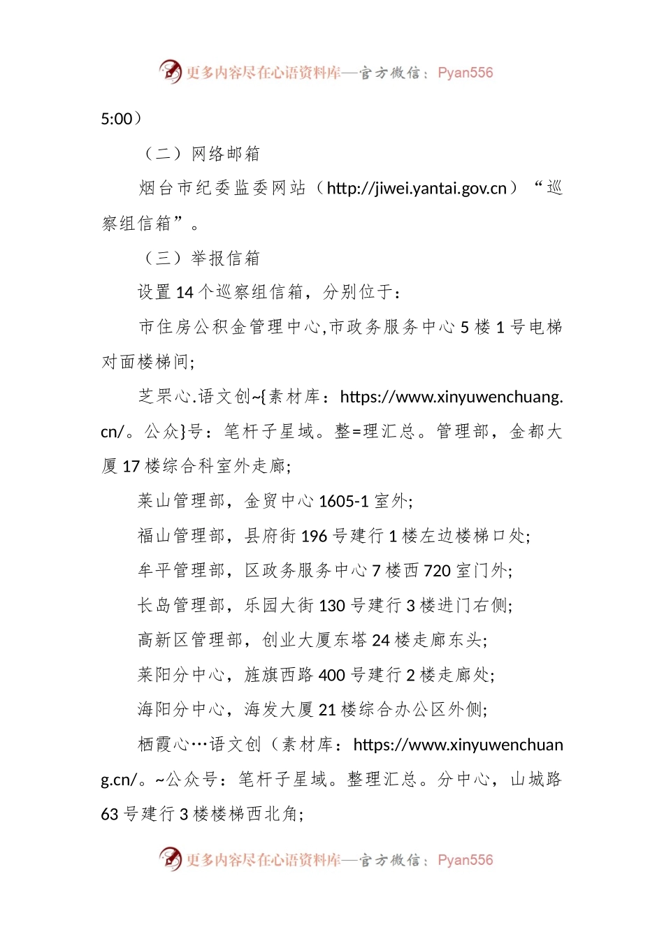 市委第四巡察组巡察公告（烟台市）.docx_第2页