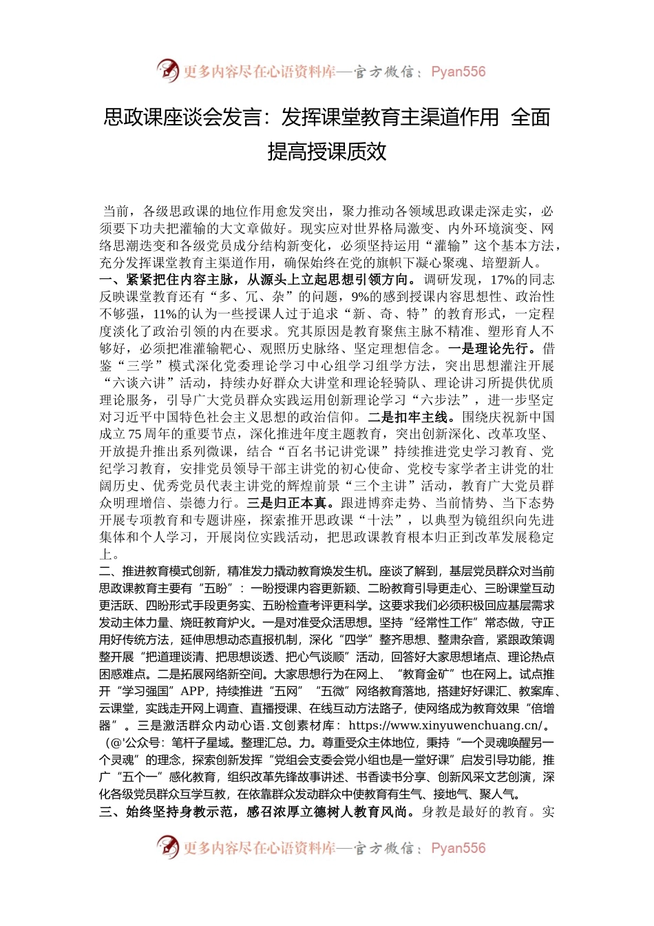 思政课座谈会发言：发挥课堂教育主渠道作用  全面提高授课质效.docx_第1页