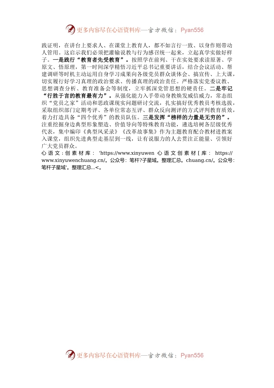 思政课座谈会发言：发挥课堂教育主渠道作用  全面提高授课质效.docx_第2页