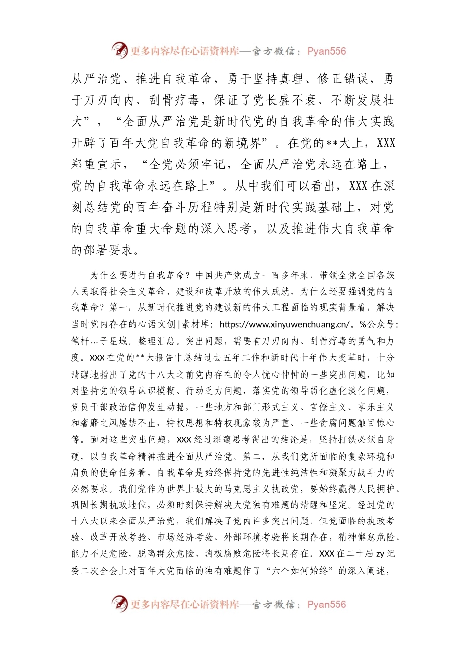 教育整顿专题党课：坚持自我革命 打造能力素质过硬纪检监察干部队伍.docx_第2页