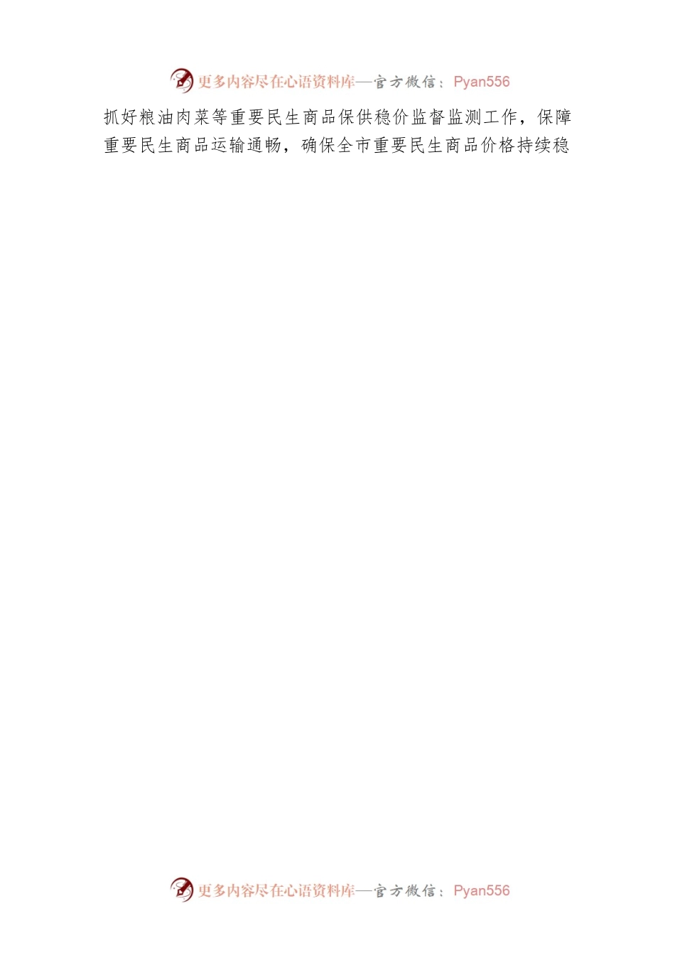 市发改局联合五部门扎实开展春节、“两会” 期间重要商品保供稳价巡查工作（20230118）.docx_第2页