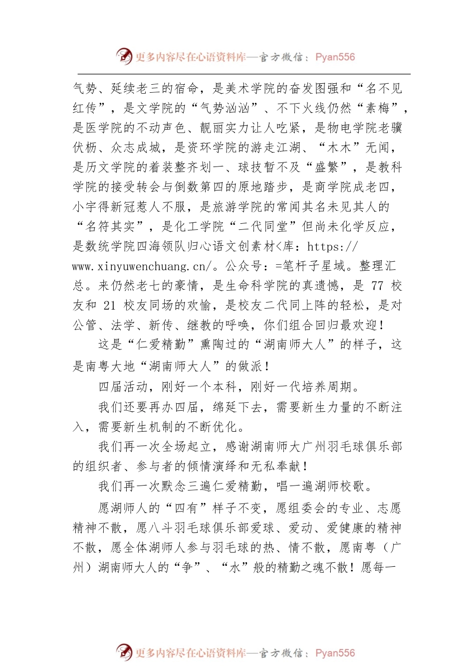 广东省湖南师范大学校友会会长：在广州校友羽毛球赛上的致辞(20211129).docx_第2页