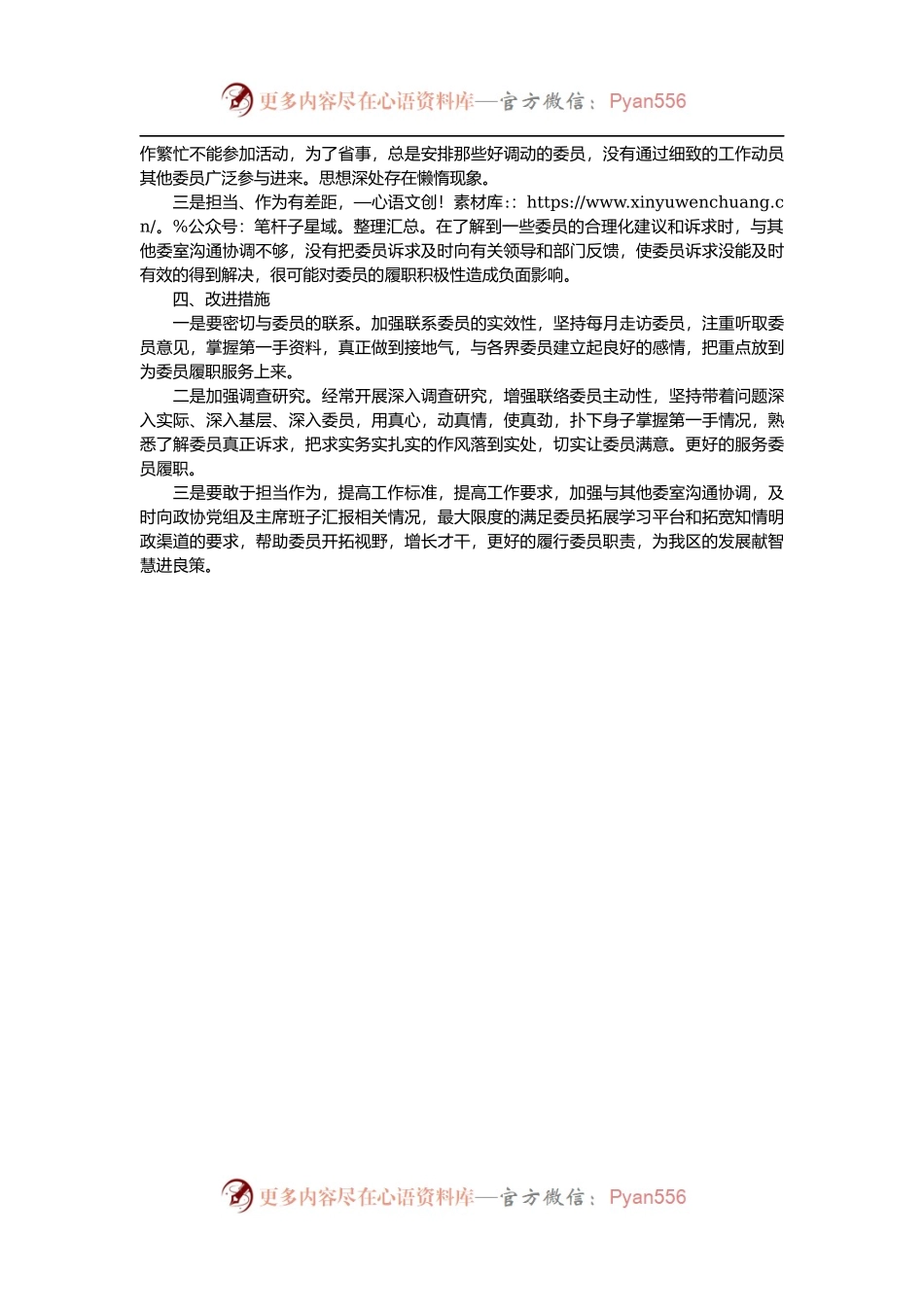 政协委员持续发挥参政议政作用的调研报告.docx_第2页