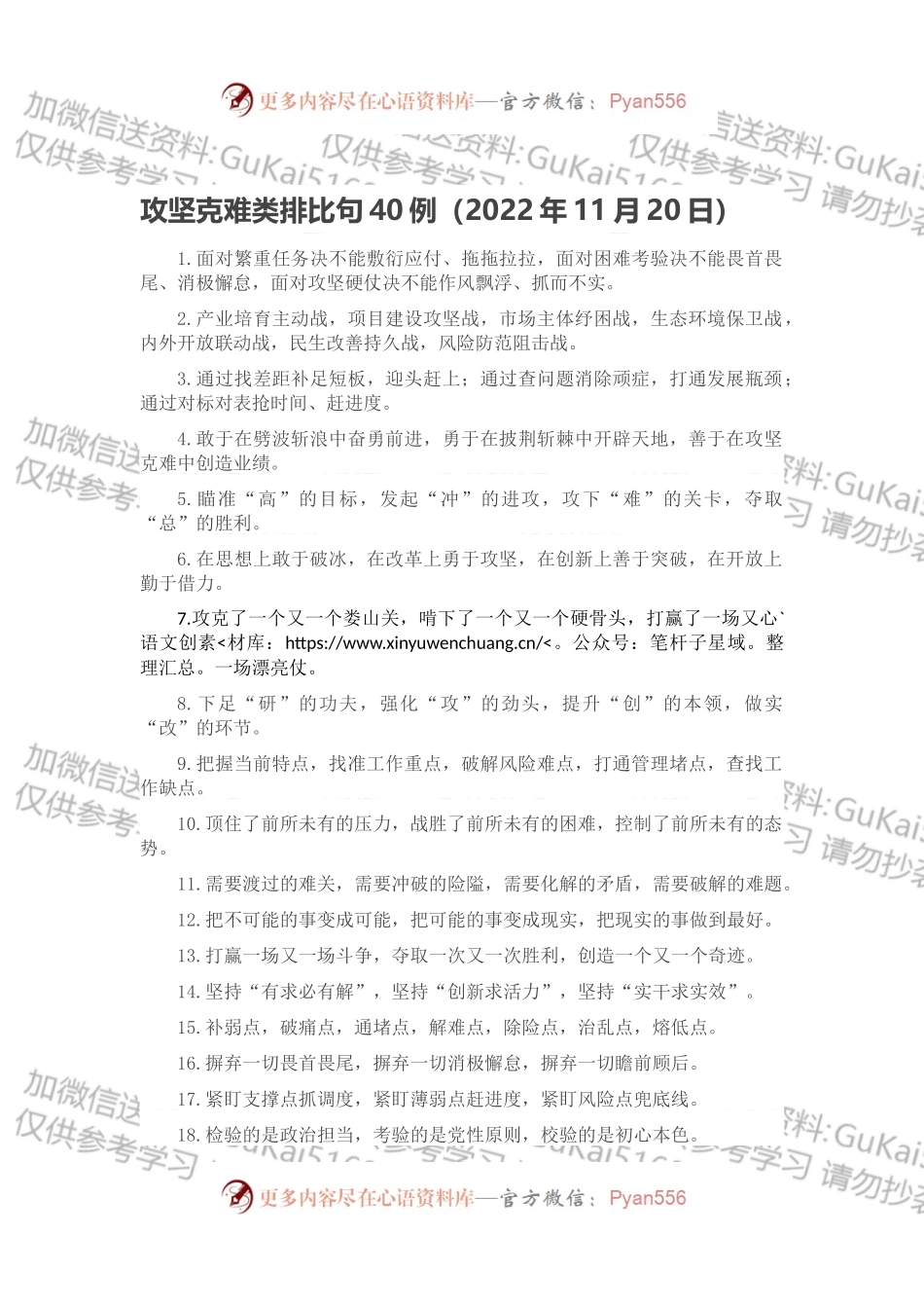 攻坚克难类排比句40例（2022年11月20日）.docx_第1页