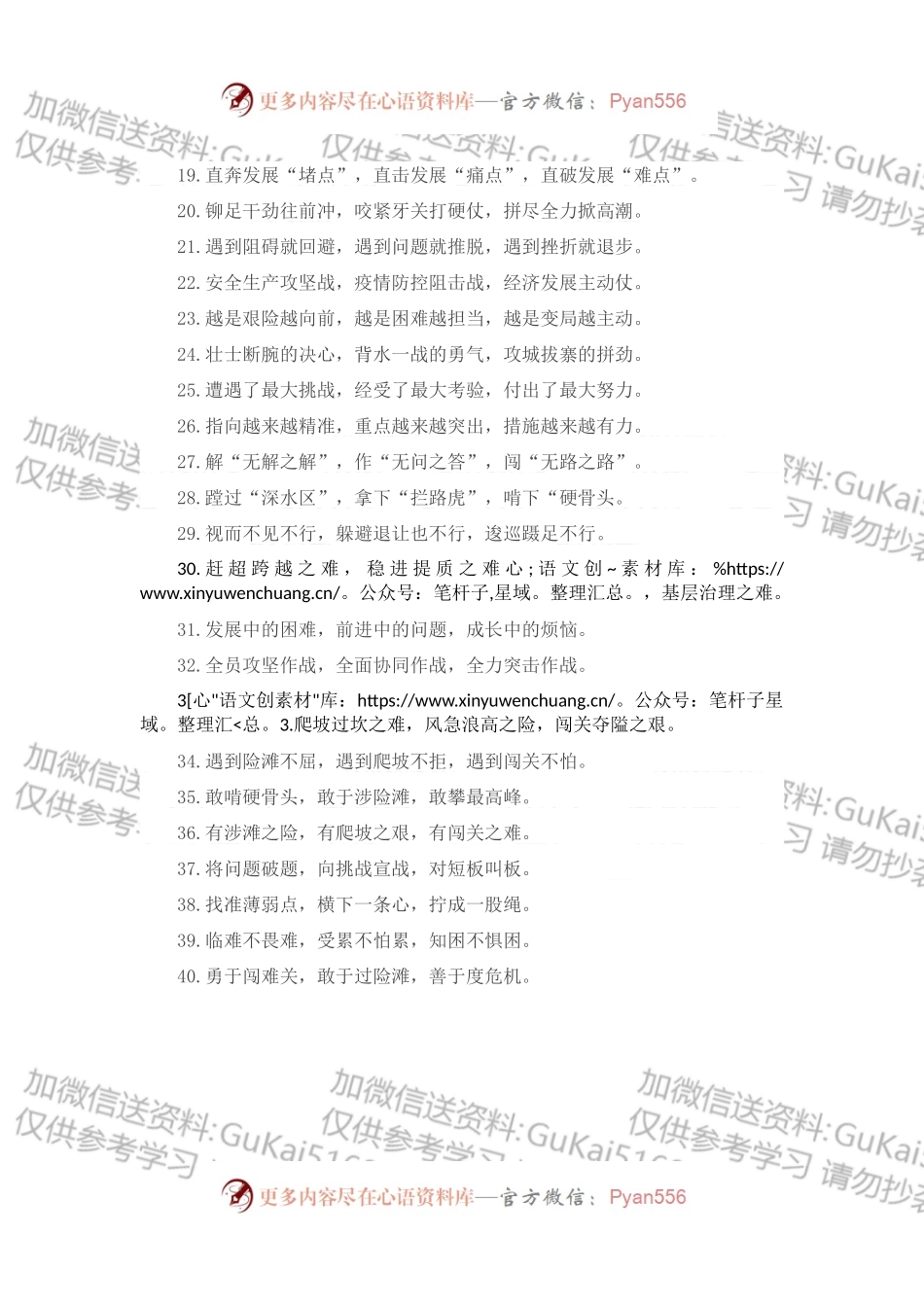 攻坚克难类排比句40例（2022年11月20日）.docx_第2页