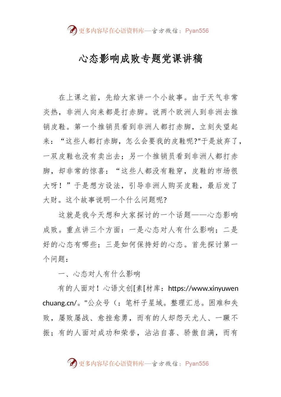 心态影响成败专题党课讲稿.docx_第1页