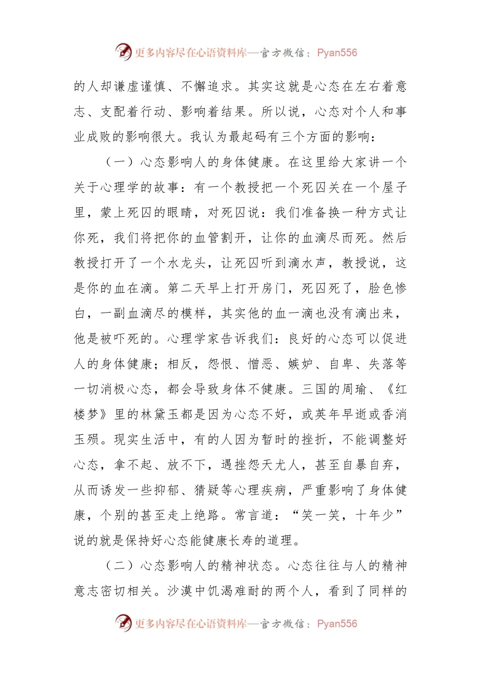 心态影响成败专题党课讲稿.docx_第2页