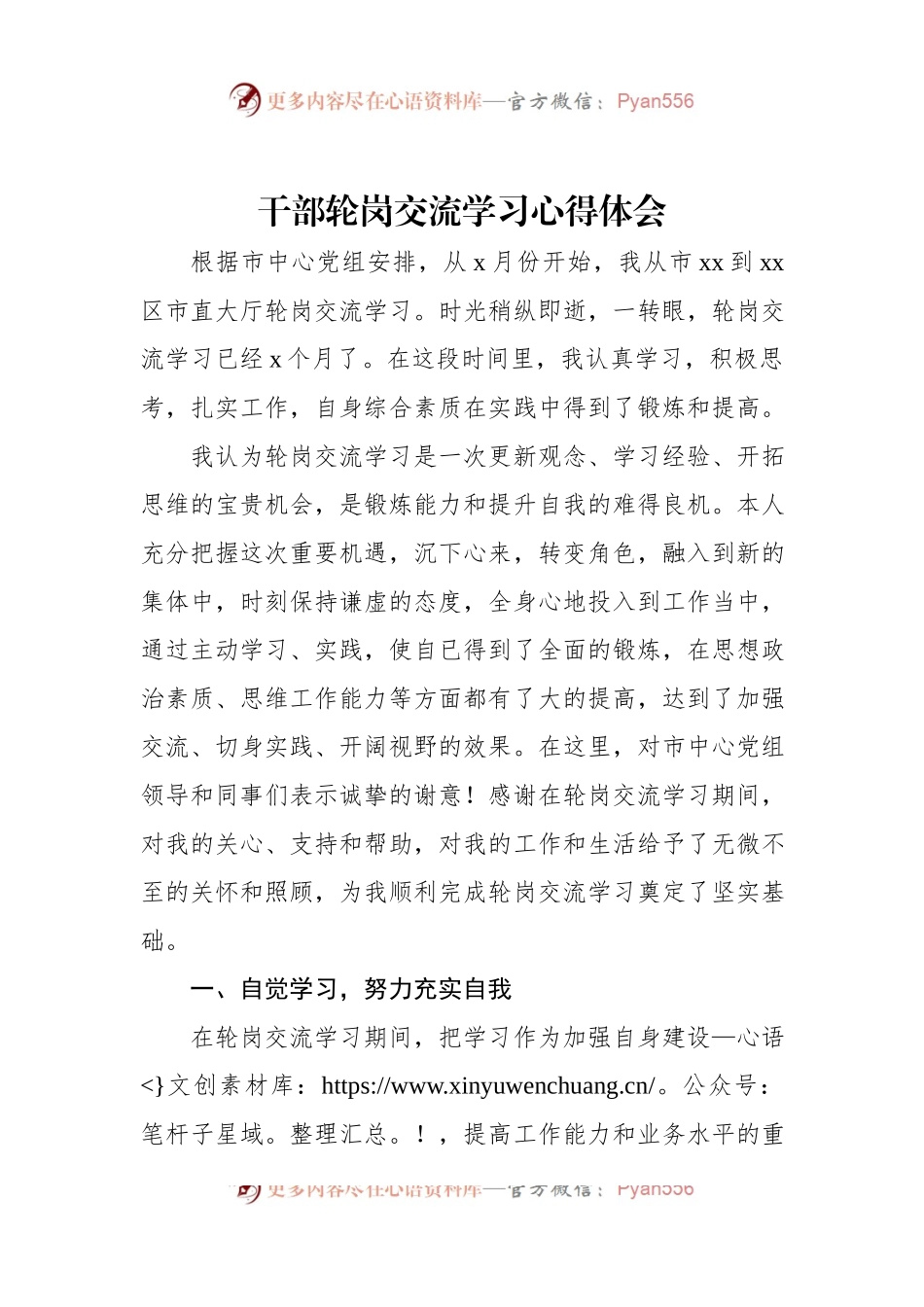 干部轮岗交流学习心得体会.docx_第1页