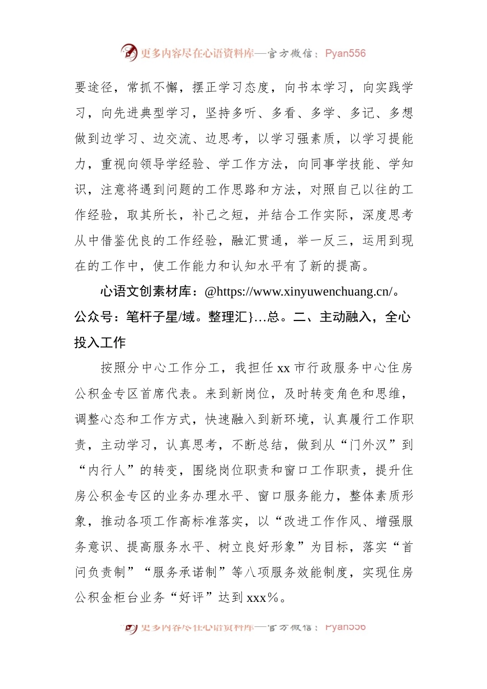干部轮岗交流学习心得体会.docx_第2页
