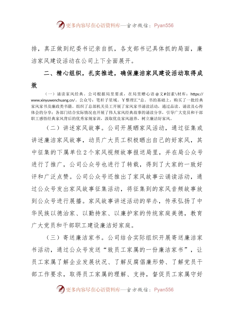 廉洁家风建设活动总结.docx_第2页