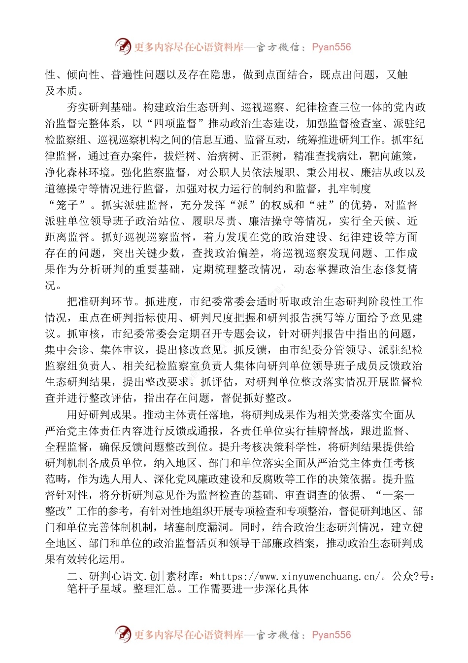 常态化开展党内政治生态研判.docx_第2页