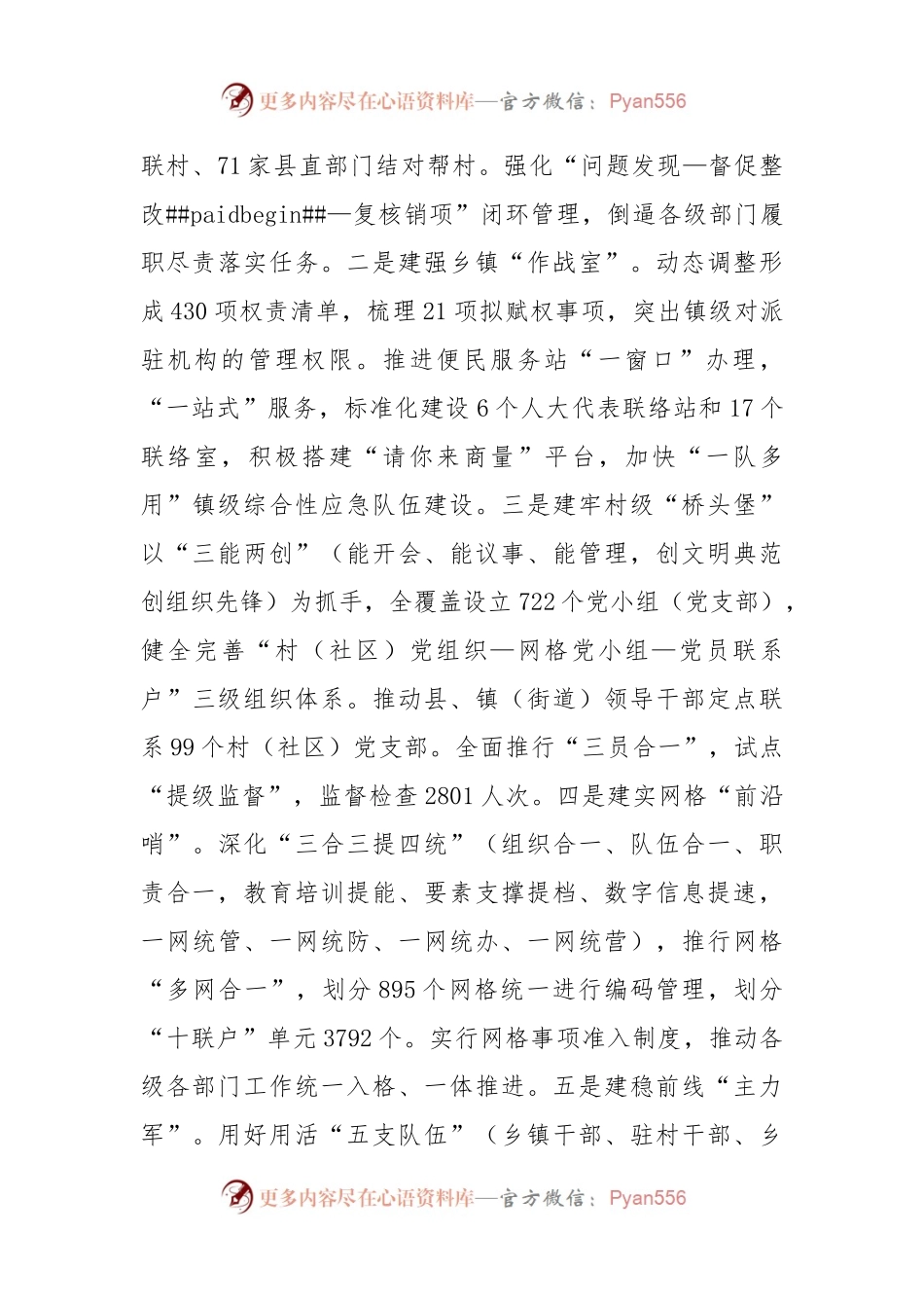 抓党建促乡村治理调研报告.docx_第2页