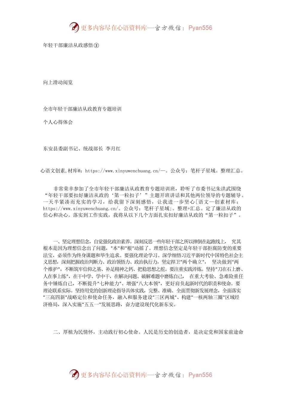 年轻干部廉洁从政感悟.docx_第1页