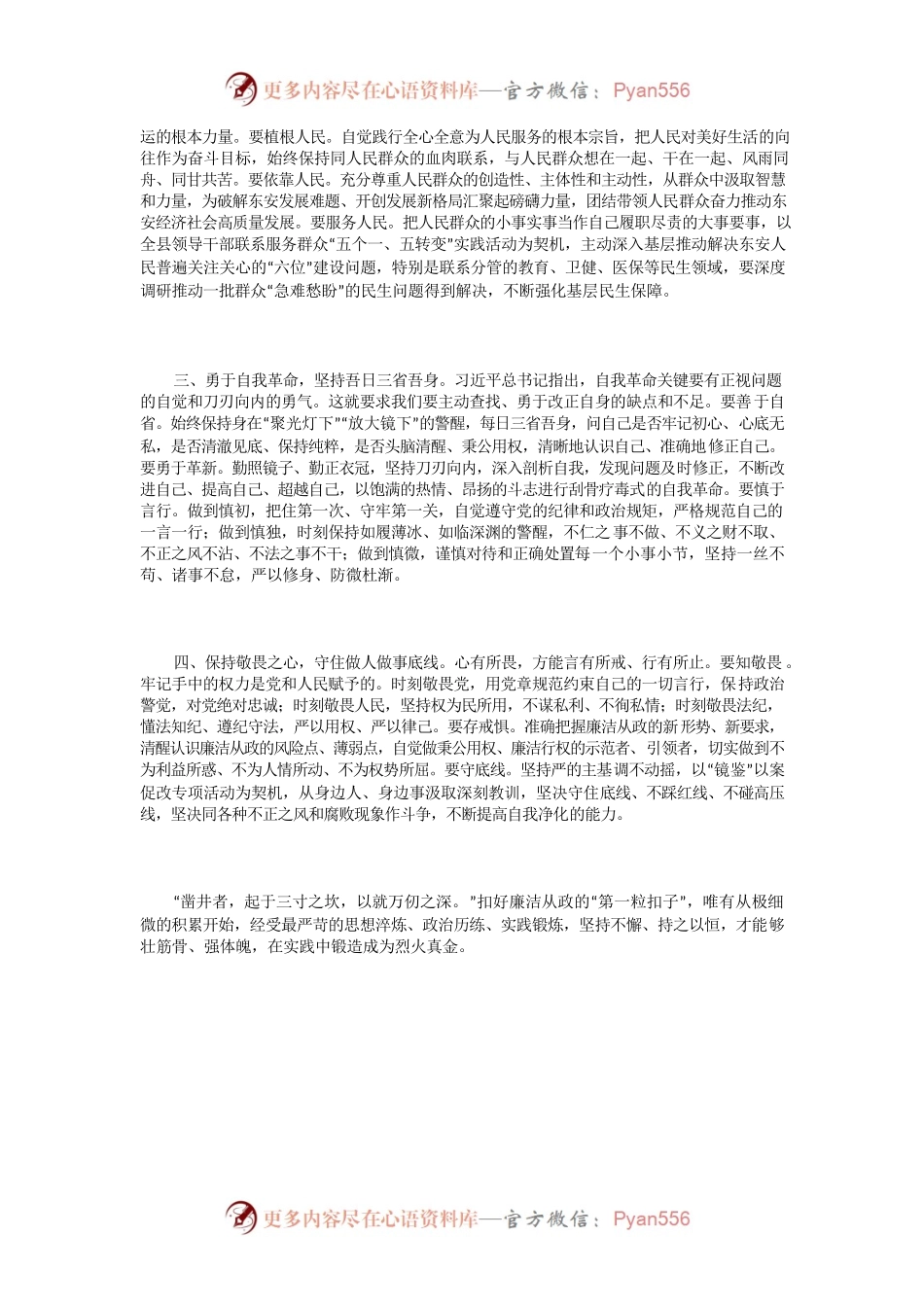 年轻干部廉洁从政感悟.docx_第2页