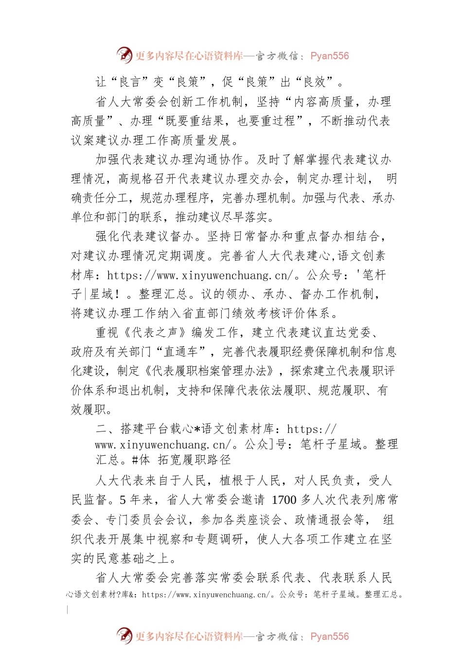 强化履职服务保障 充分发挥代表作用——省十三届人大常委会代表工作和建议办理工作综述（20230103）.docx_第2页