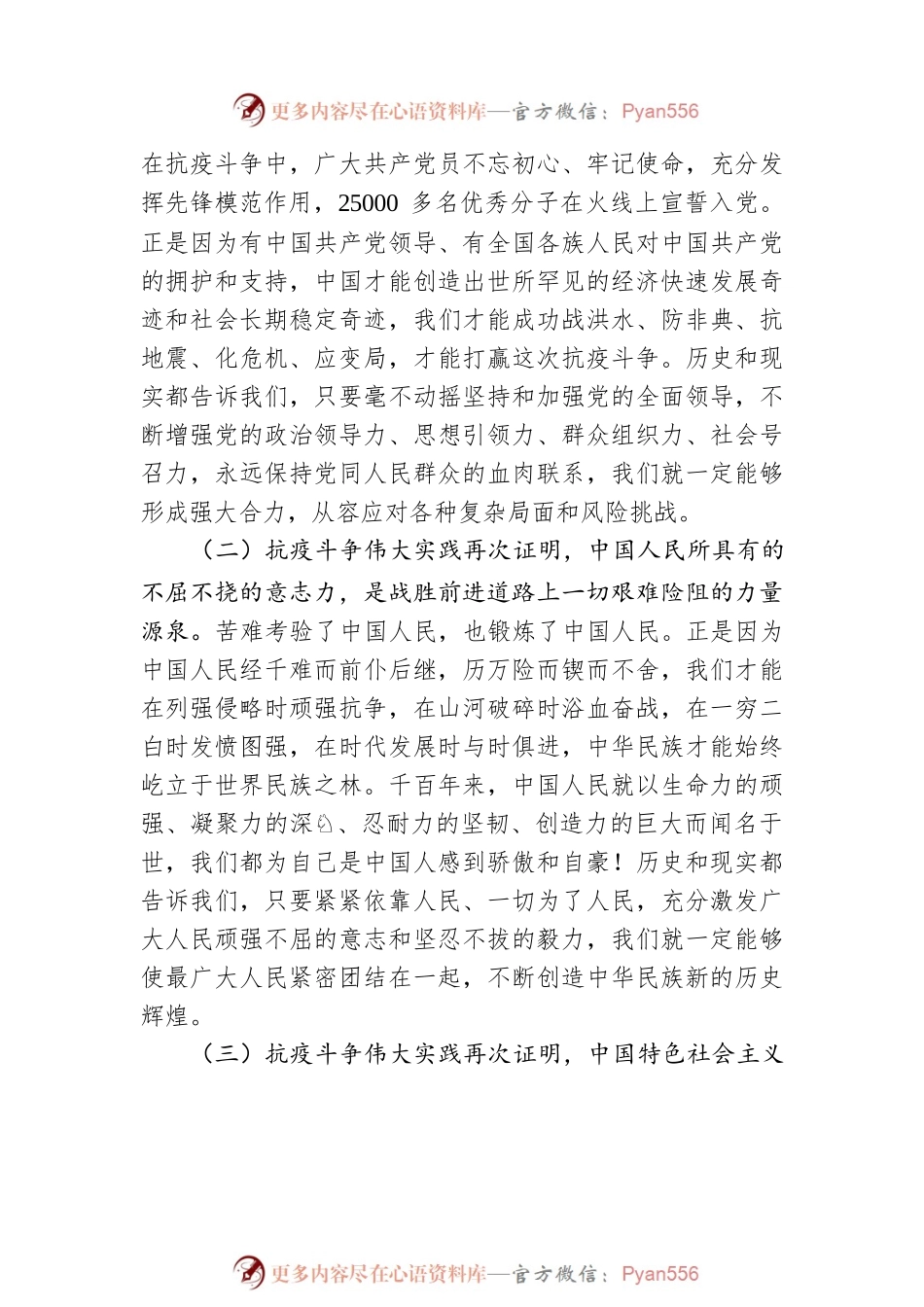 感悟抗疫精神  砥砺奋进担当——在机关党课上的讲话.docx_第2页