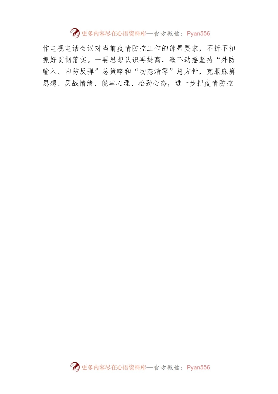 市委常委会（扩大）会议要求：坚决守好安全发展底线（20220509）.docx_第2页