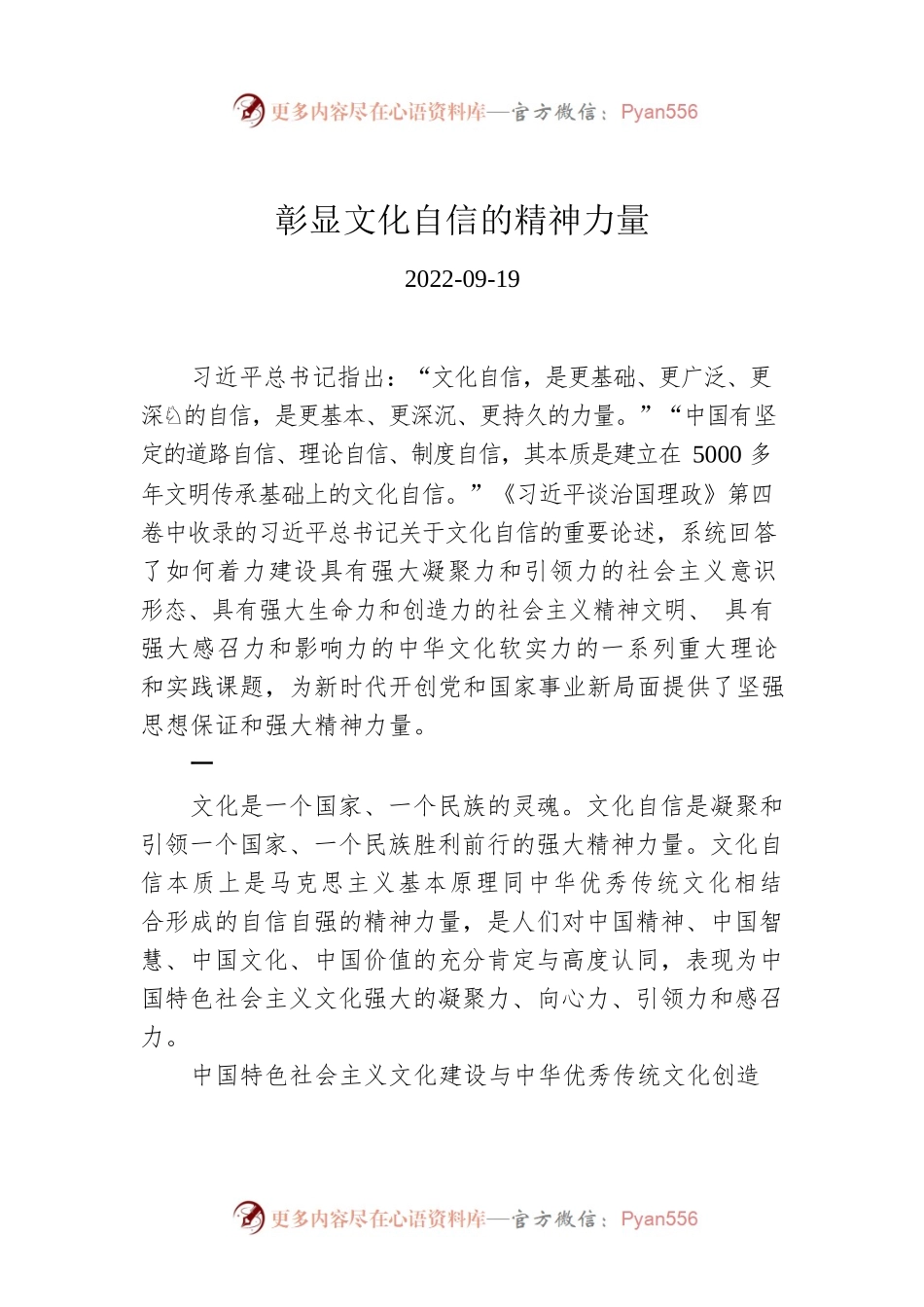 彰显文化自信的精神力量.docx_第1页