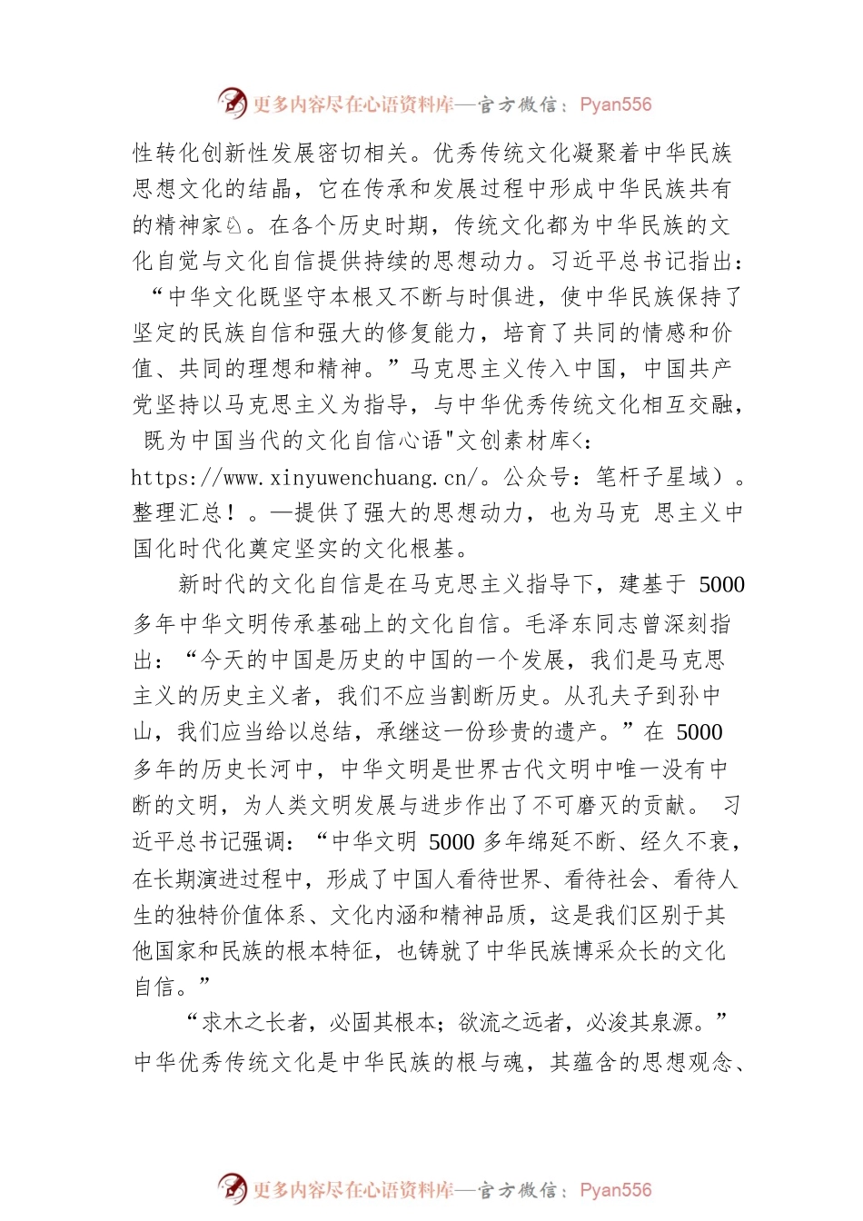 彰显文化自信的精神力量.docx_第2页