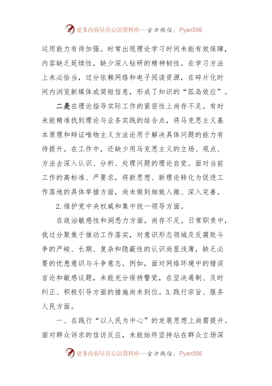 政府办公室副主任主题教育专题民主生活会个人发言稿提纲.docx_第2页