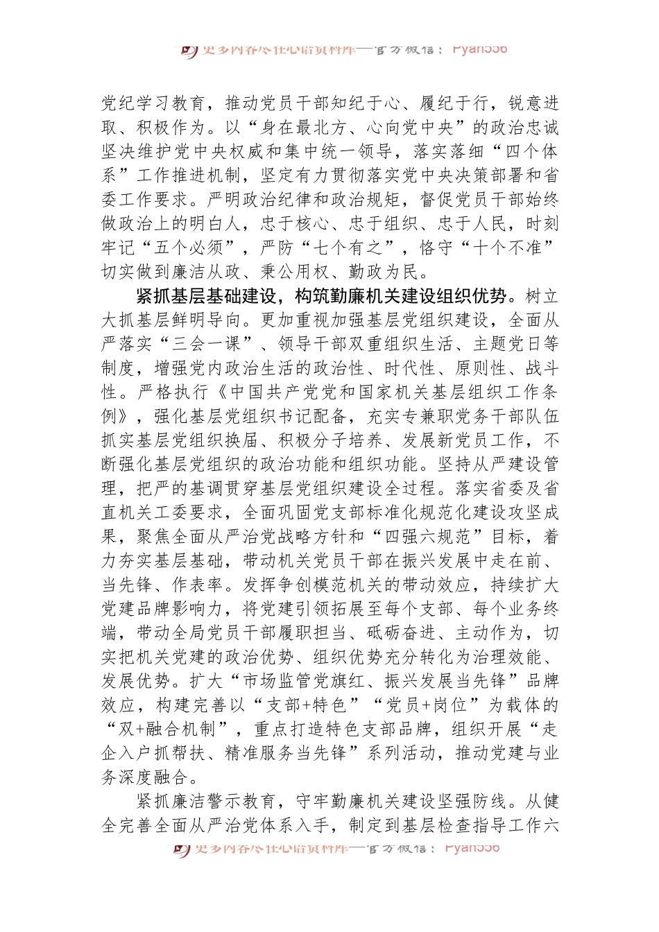 市场监管局在2024年全省勤廉建设调研督导会上的汇报发言.docx_第2页