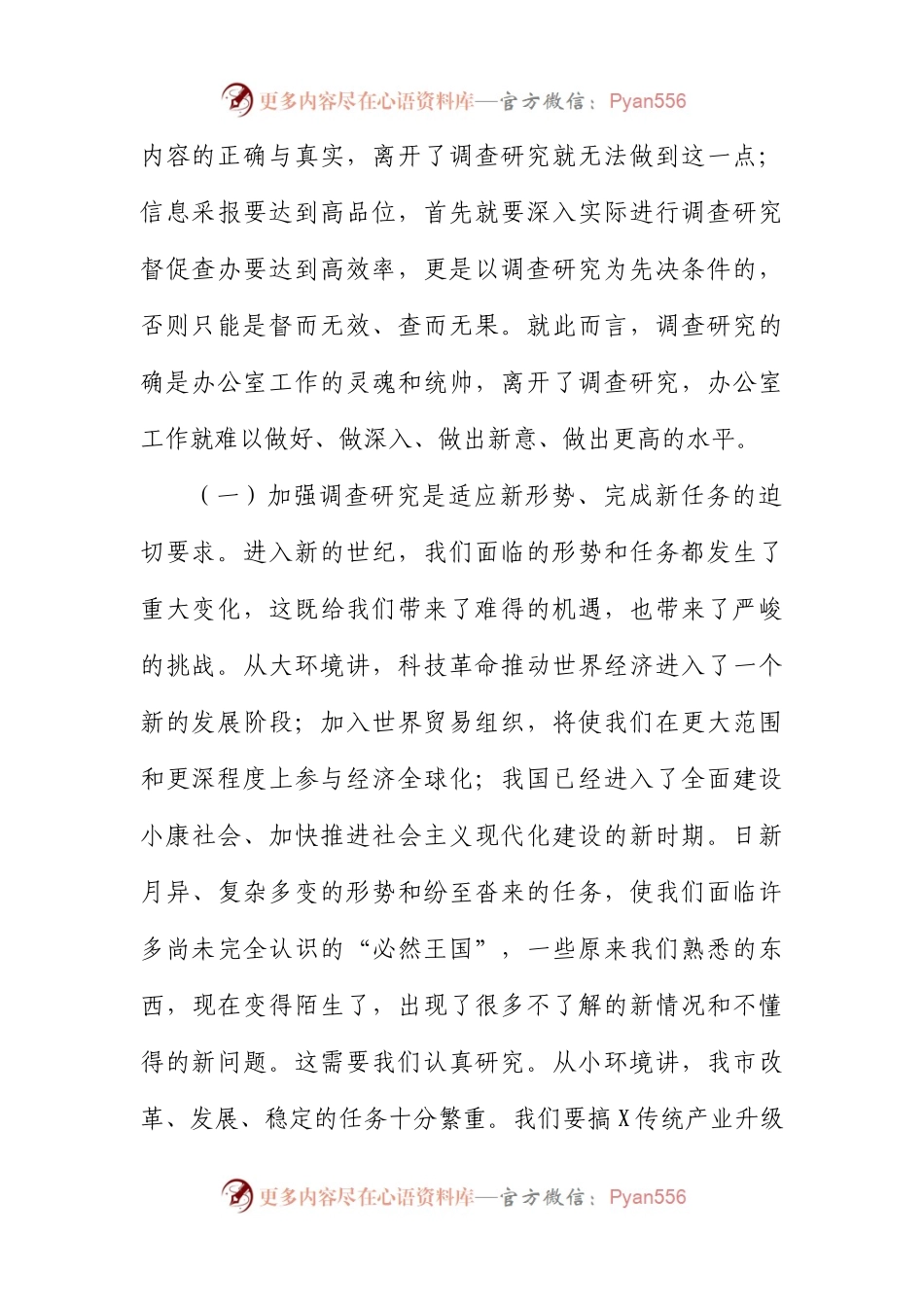 怎么开展调查研究？2万字讲义.docx_第2页