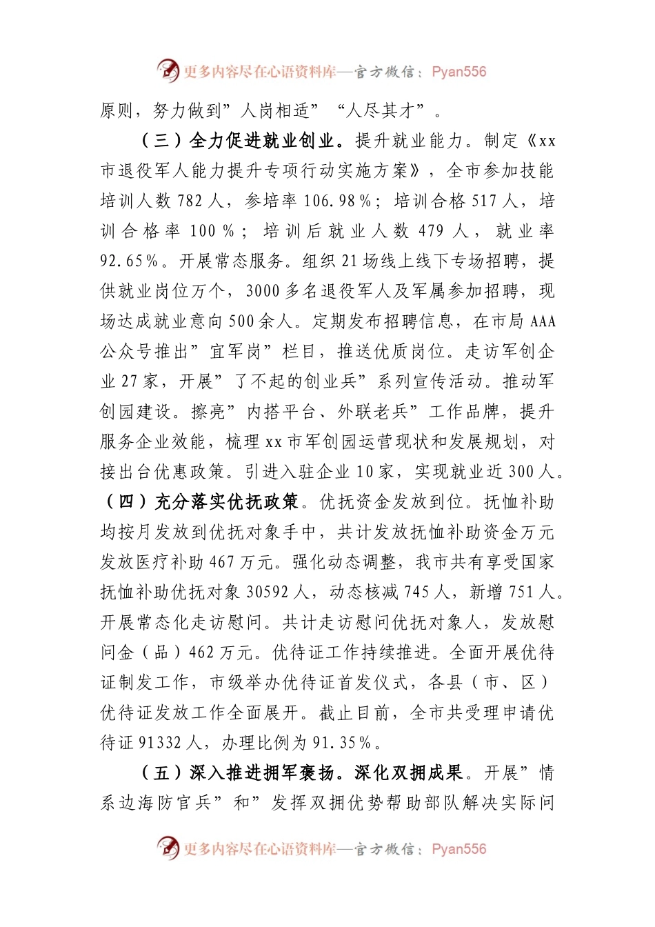 市退役军人事务局2023年上半年工作总结和下半年工作安排.docx_第2页