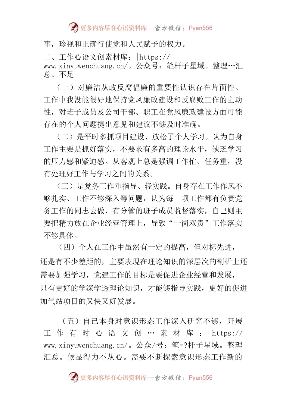 抓基层党建工作自我评价.docx_第2页