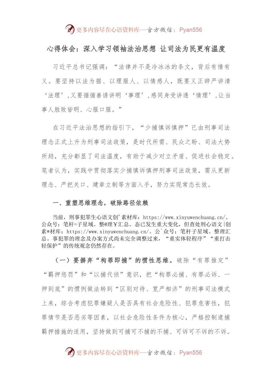 心得体会：深入学习领袖法治思想 让司法为民更有温度.docx_第1页