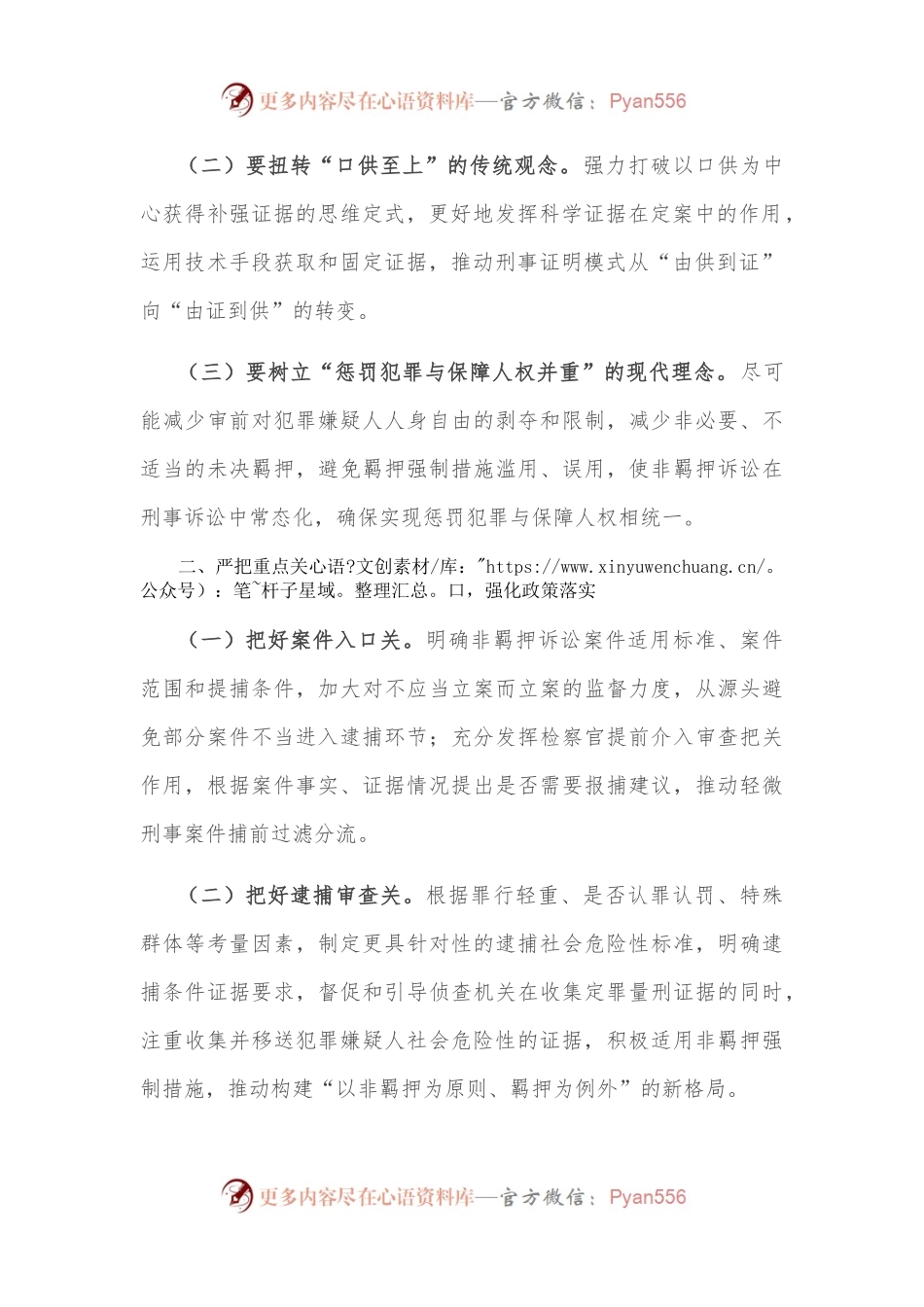 心得体会：深入学习领袖法治思想 让司法为民更有温度.docx_第2页
