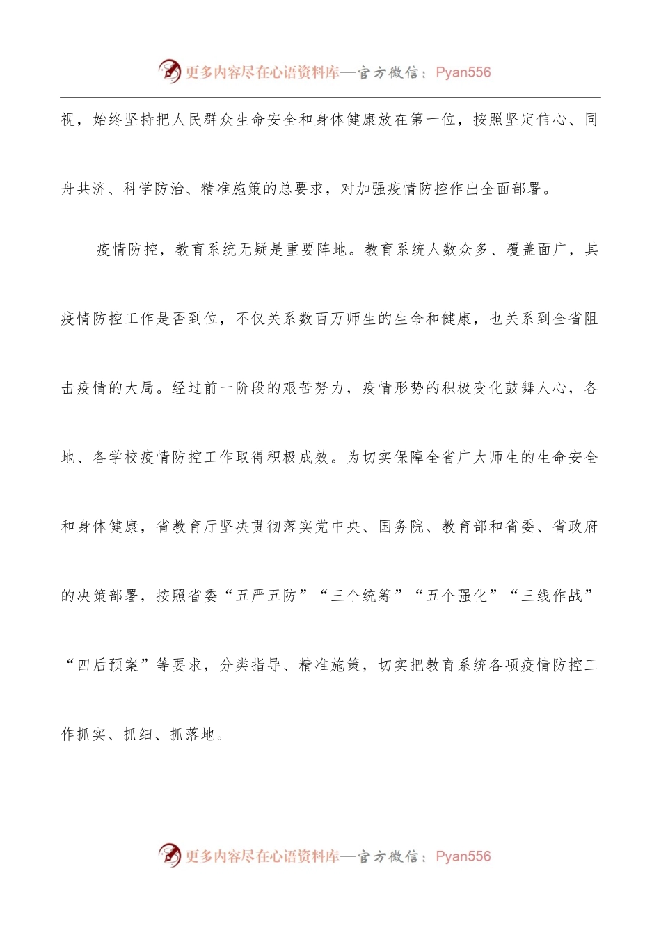 教育系统疫情防控工作汇报.docx_第2页