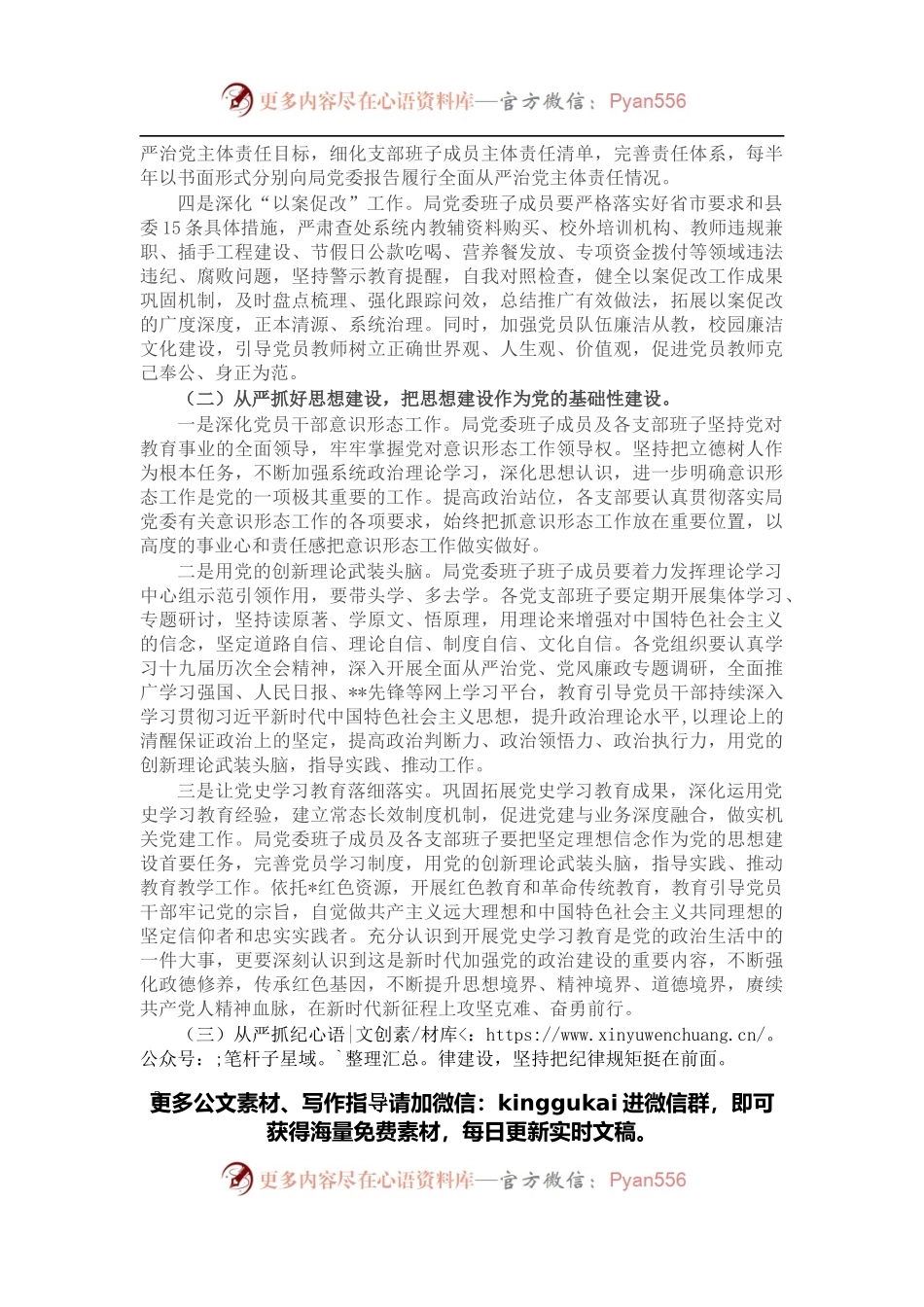 教育系统2022年度全面从严治党主体责任重点工作的实施方案.docx_第2页