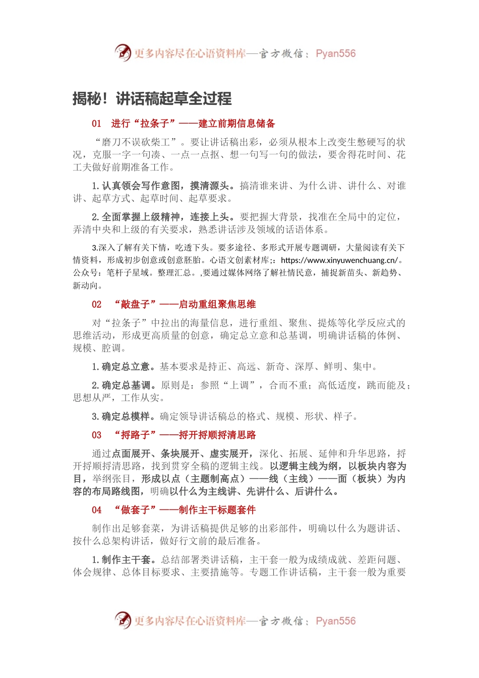 揭秘！讲话稿起草全过程.docx_第1页