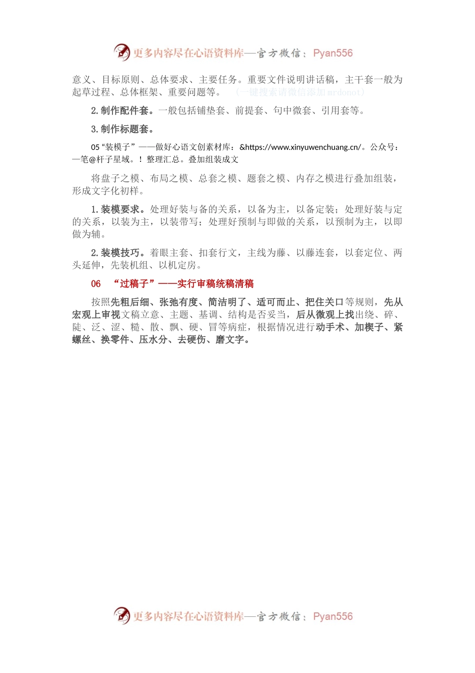 揭秘！讲话稿起草全过程.docx_第2页