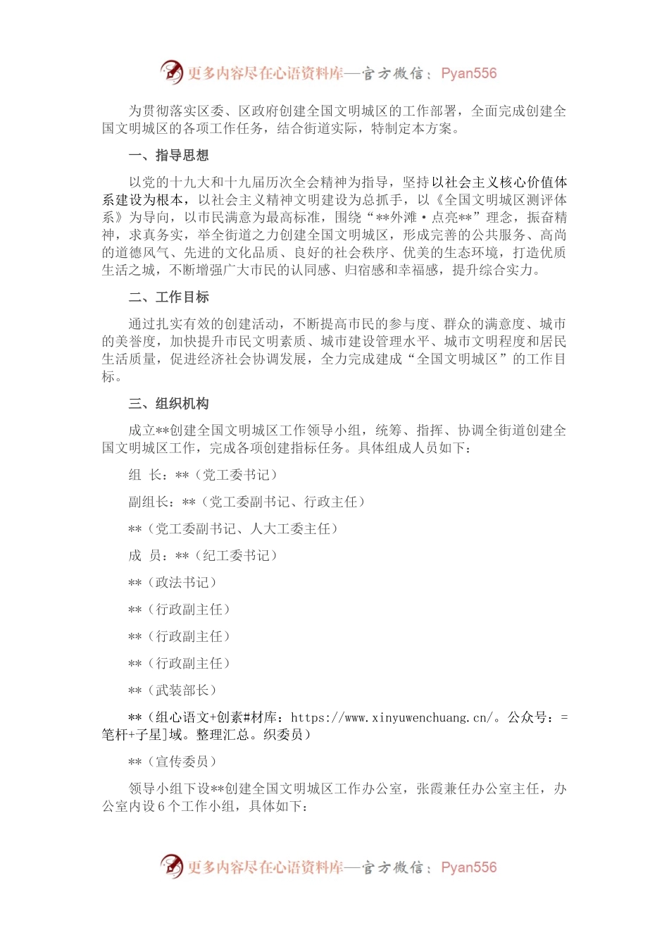 文明创建工作方案.docx_第1页