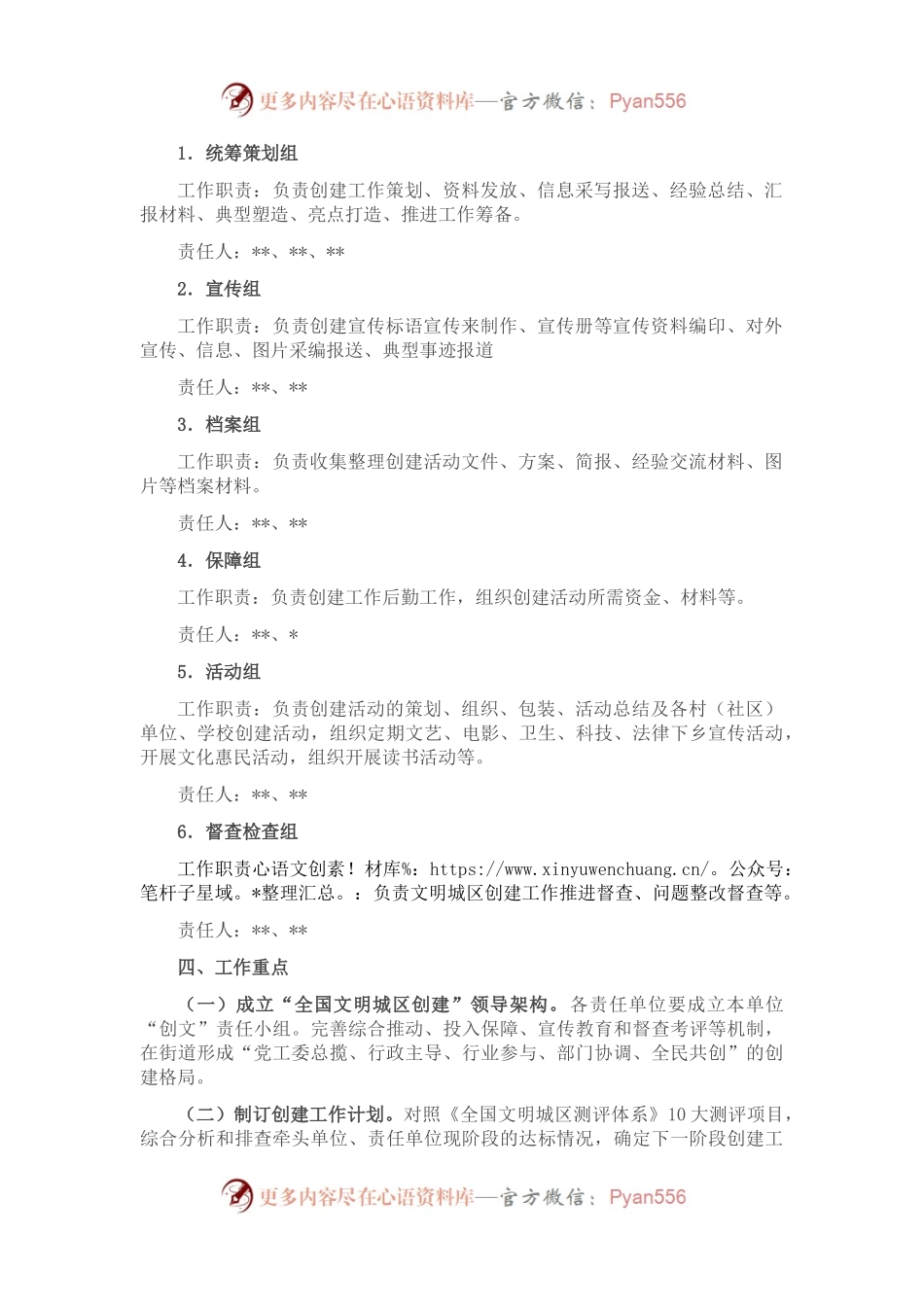 文明创建工作方案.docx_第2页