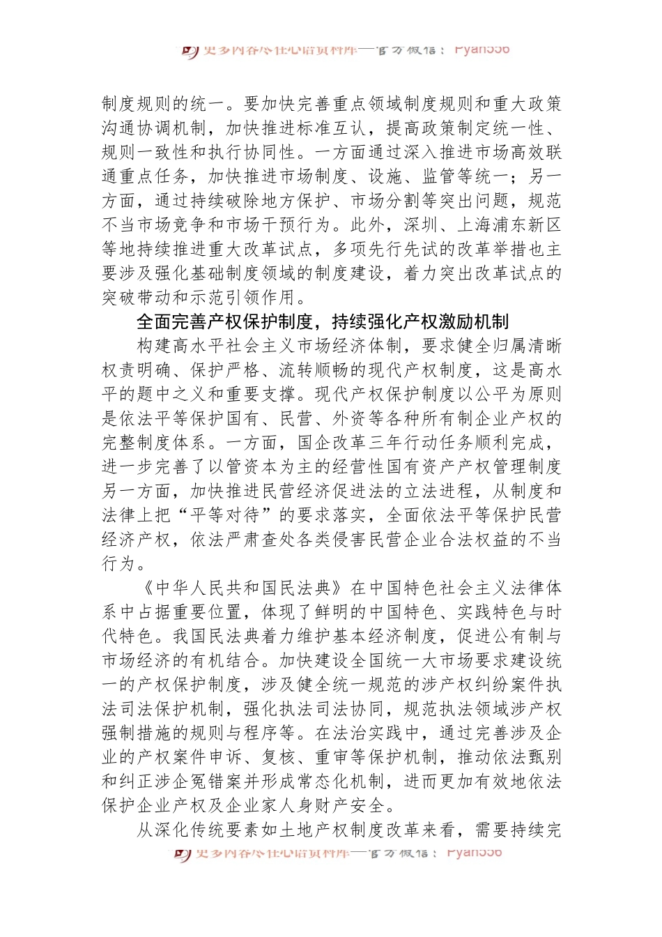 推进重点领域改革加快完善市场经济基础制度.docx_第2页