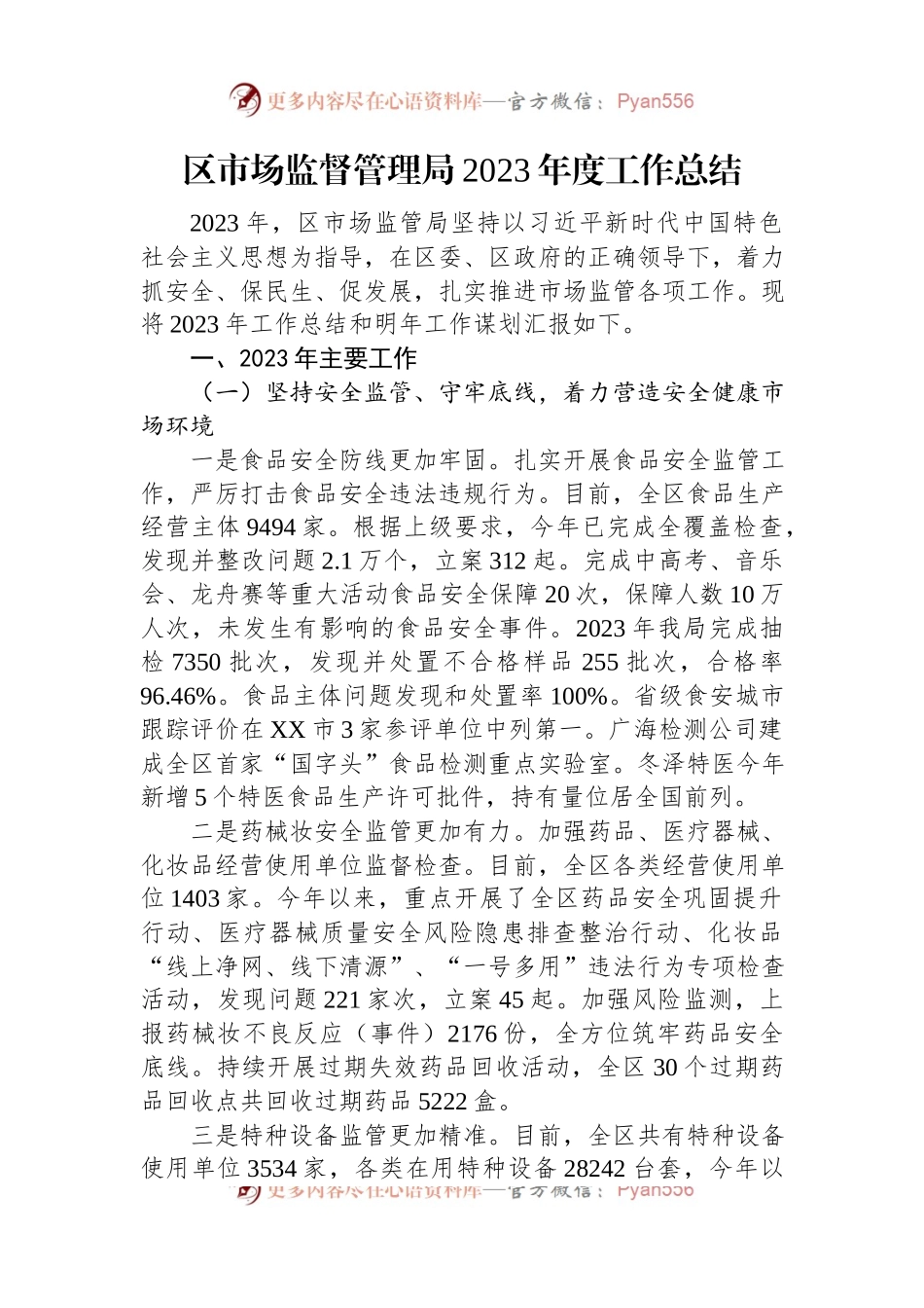 市场监管局2023年工作总结汇编（12篇）.docx_第2页